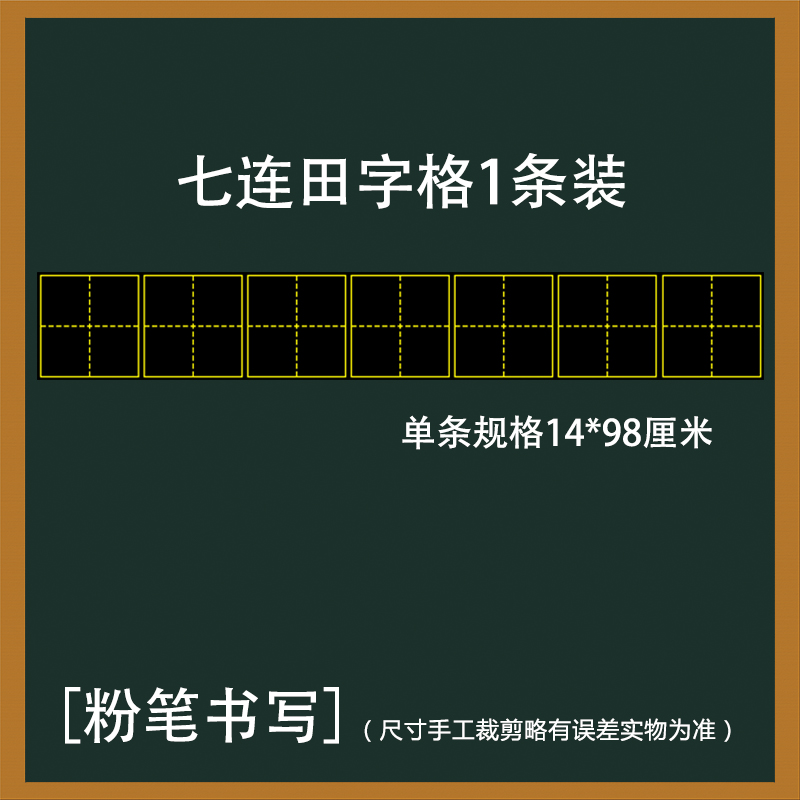 磁性大号30厘米田字格磁贴磁力黑板贴磁性米字格单拼田字格拼音格书法粉笔字书写练字软磁贴教师语文笔画 - 图1