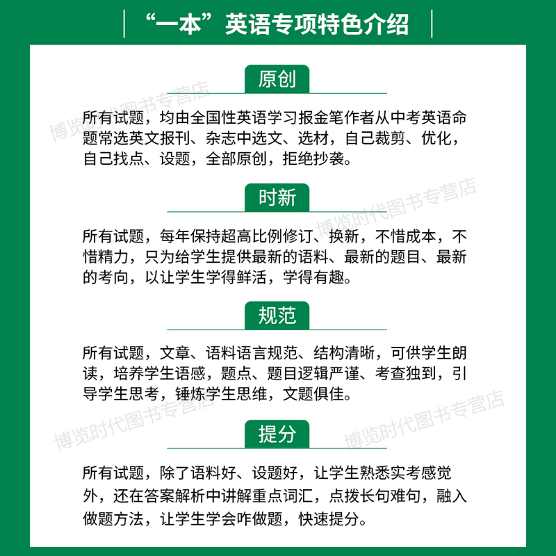 24版一本英语听力48套七八九年级全国通用听力突破专项训练在线听附听力原文及详解 - 图0