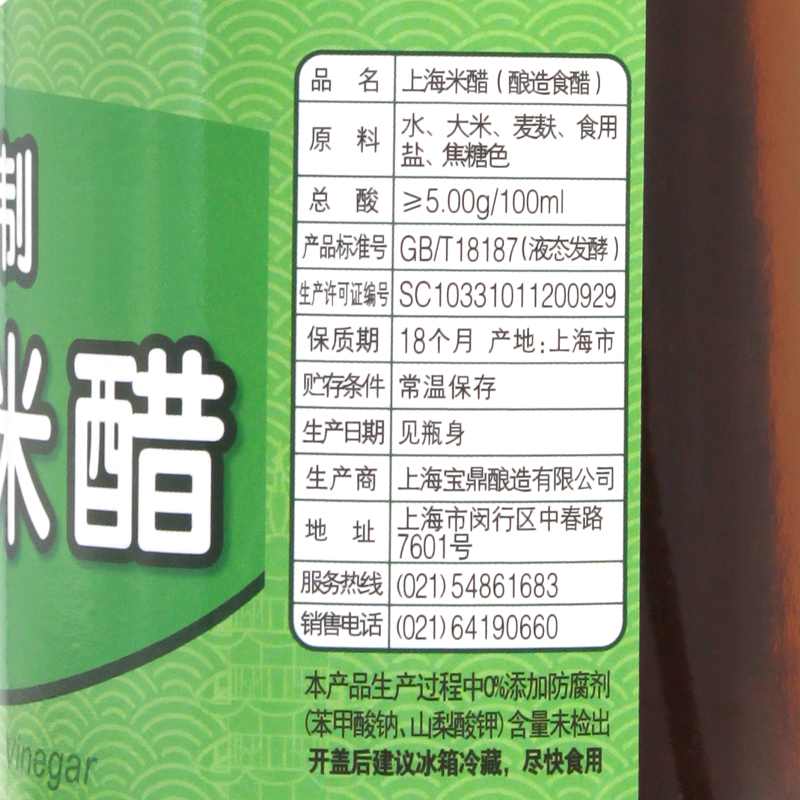 上海宝鼎天鱼上海米醋500ml/瓶 虾蟹蒸饺蘸醋凉拌炒菜大米酿造醋 - 图2