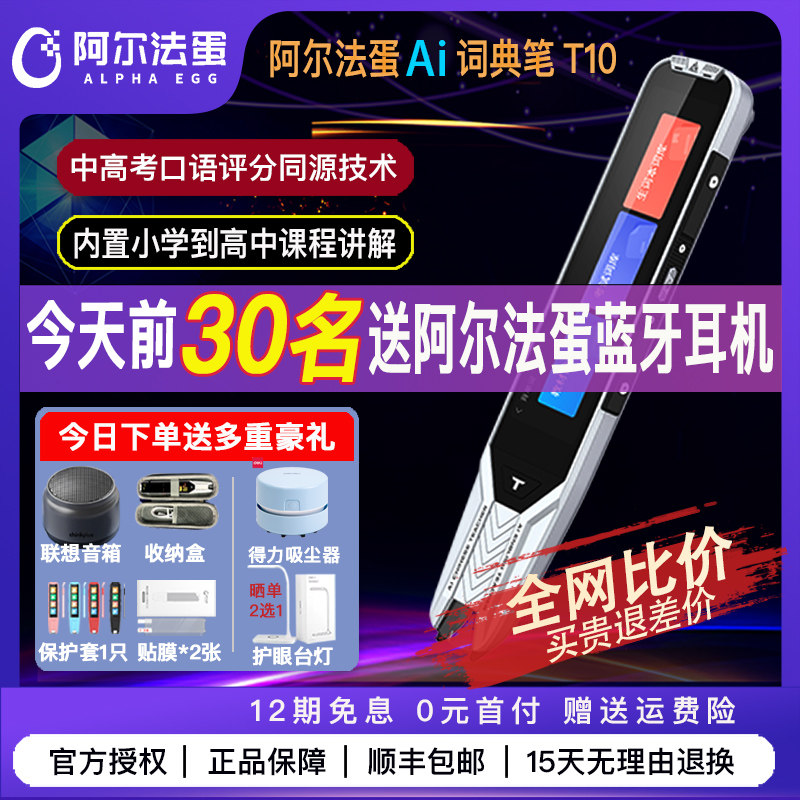 阿尔法蛋t10翻译笔扫描学习词典笔 中色数码电子辞典