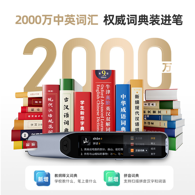 官方正品阿尔法蛋词典笔t20点读笔 中色数码电子辞典