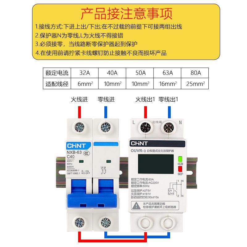 自恢复式过欠压保护器家用OUVR-3数显220v 1P N 32A 40A 63A-图2