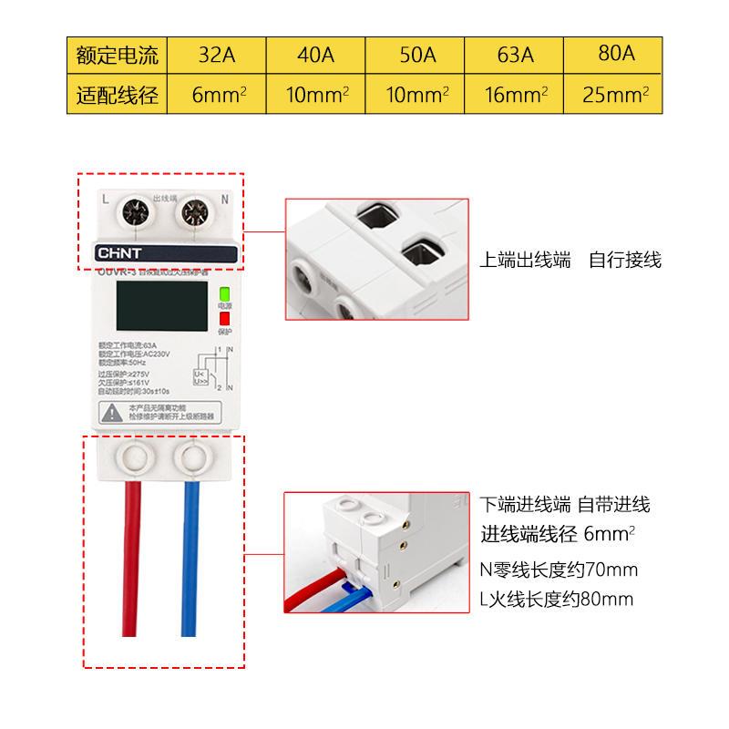 自恢复式过欠压保护器家用OUVR-3数显220v 1P N 32A 40A 63A-图3