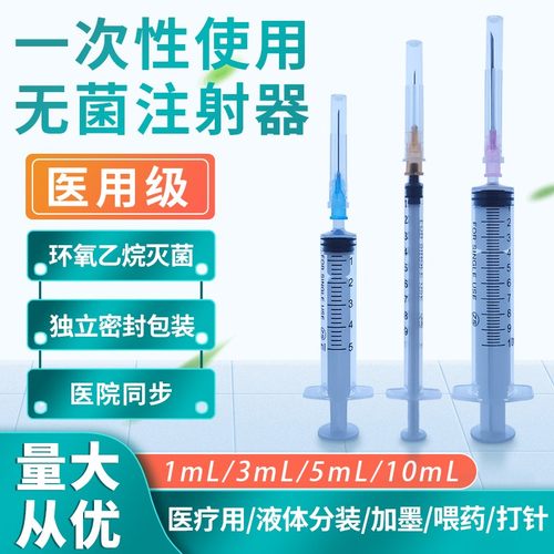 医用一次性针管注射器无菌ml一毫升1/3/5/10/20/50打针针筒带针筒 - 图3
