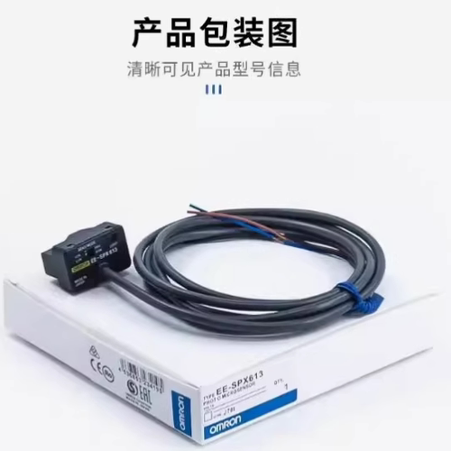 欧姆龙原装正品EE-SPX613漏液检测计数水位控制光电开关传感器 - 图1
