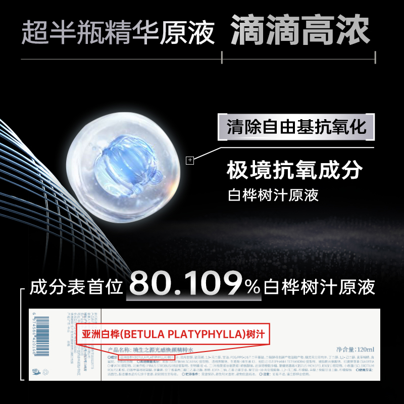 境生之源抗皱紧致精粹水补水舒缓保湿淡纹爽肤水敏肌适用