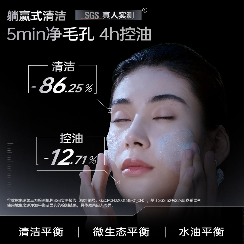 境生之源氨基酸洗面奶洁面乳控油深层清洁温和敏肌适用