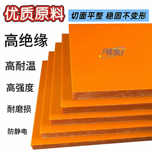 橘红色电木板加工定制黑色耐高温绝缘电工板隔热胶木板防静电零切 - 图0
