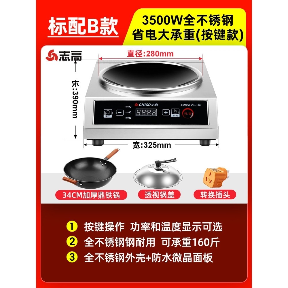 志高商用电磁炉凹面3500W大功率5台电磁灶000W凹式爆炒家用凹型灶,淘宝优惠券,粉丝福利购,淘宝优惠卷