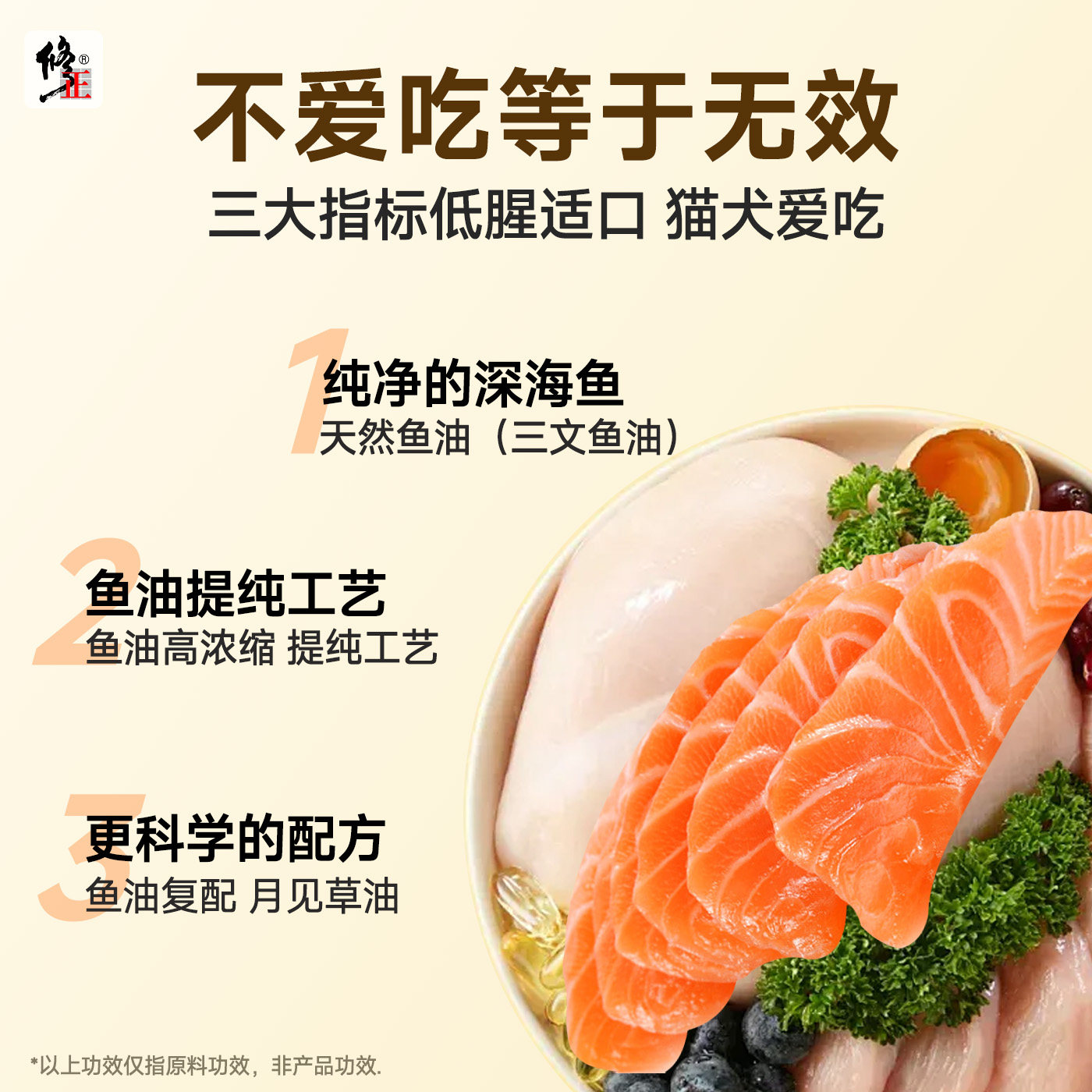 修正新关爱三文鱼油狗狗专用按压猫咪狗狗通用宠物深海鱼油,淘宝优惠券,粉丝福利购,淘宝优惠卷