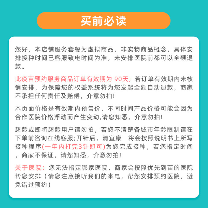 【适用新规9-45岁】上海4四9九价宫颈癌HPV疫苗预约代订服务套餐 - 图3