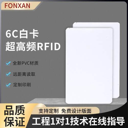 RFID白卡6C无源远距离感应智能停车IC/ID卡智能卡 - 图0