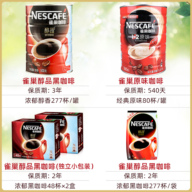 雀巢醇品黑咖啡官方正品0无添加蔗糖提神美式咖啡粉500g罐装速溶