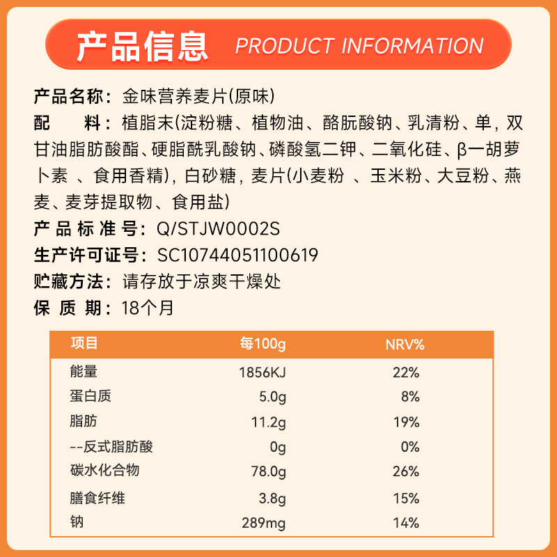 金味麦片营养早餐即食冲饮牛奶燕麦片420g代餐原味官方旗舰店正品-图3