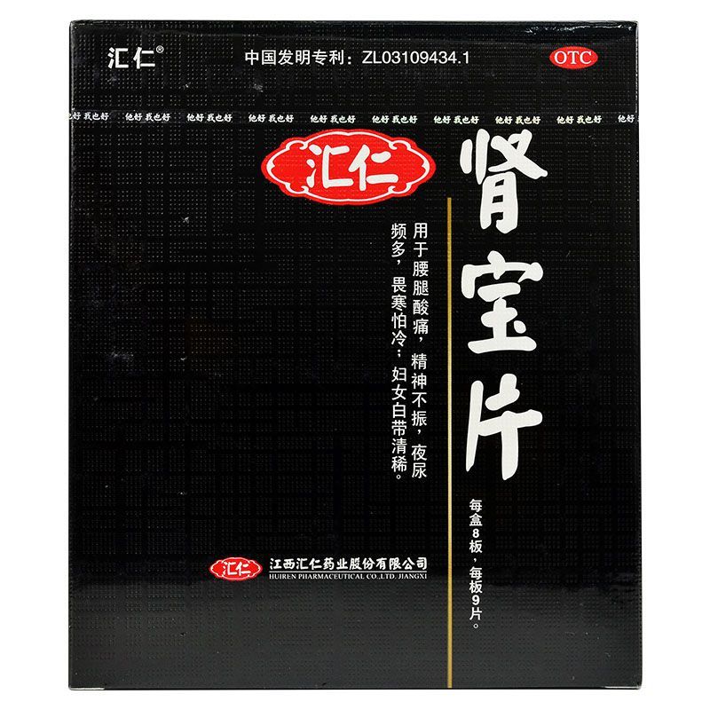  惠州百信大药房健脾益肾