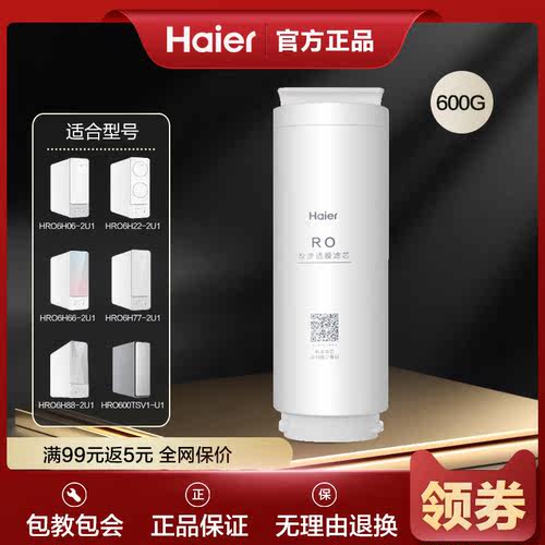 海尔净水器滤芯HRO6H22/6H66/6H06/6H77/6H88-2U1PCB复合RO膜滤芯 - 图0