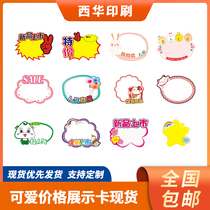 Show Signage Cute Big Blast Price Display Label Card Mall Promotional Card Printed Copper version of paper