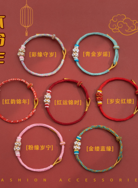 2026马年本命年编织手链民族风彩色红色手绳男女情侣送礼物品手串