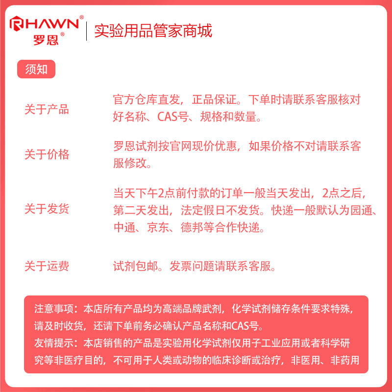 罗恩 一水合溴化锂 99%100g/瓶 CAS号:85017-82-9 化学试剂 - 图0