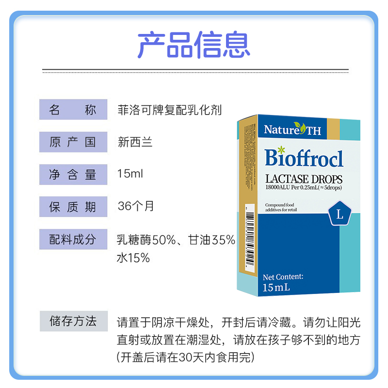 菲洛可 乳糖酶滴剂酸性进口儿童滴剂宝宝乳糖酶