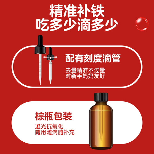 菲洛可铁剂滴剂蔬菜汁螯合铁每瓶含铁300mg官方旗舰店 - 图3