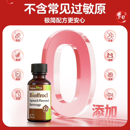 菲洛可铁剂滴剂蔬菜汁螯合铁每瓶含铁300mg官方旗舰店 - 图1