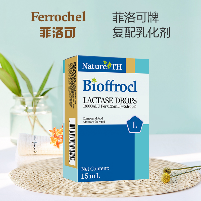 菲洛可 乳糖酶滴剂酸性进口儿童滴剂宝宝乳糖酶