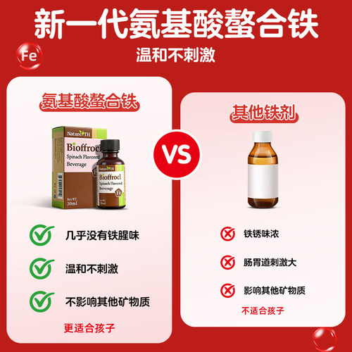 菲洛可铁剂滴剂蔬菜汁螯合铁每瓶含铁300mg官方旗舰店 - 图2