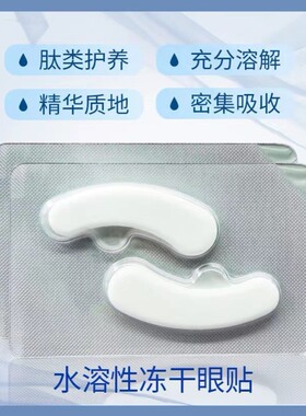 眼膜眼贴细纹眼膜优碧丝