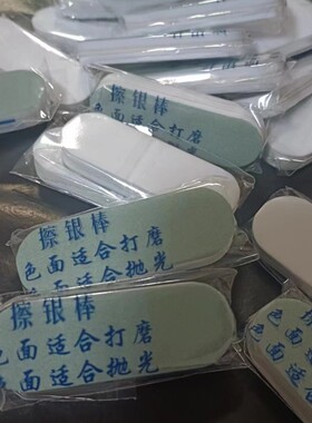 首饰擦银棒苹果边框划痕修复打磨