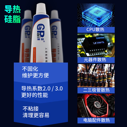 固牌导热硅胶膏固化硅脂电脑CPU显卡散热膏高温有机硅胶LED散热硅胶片9201胶水控电路板制模块高效导热绝缘胶 - 图2