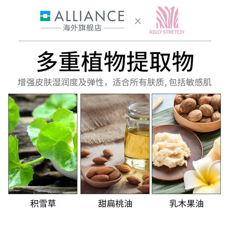 正品kelo-stretch芭妩妊娠纹身体乳 Alliance海外身体乳/霜