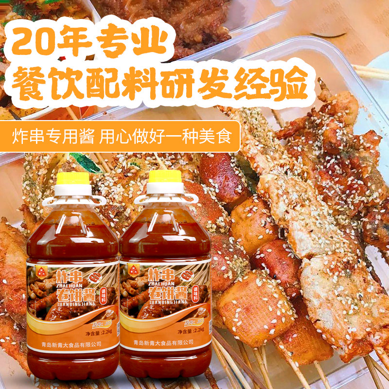 新青大炸串酱专用酱烧烤酱烤肉酱烤翅烤串烤肠配料炸串面筋商用装