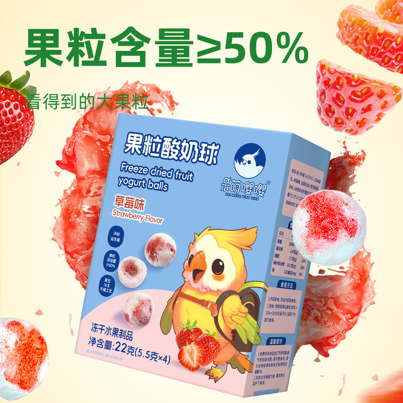 呆萌嘤嘤果粒酸奶球不添加白砂糖 送1岁婴幼儿宝宝儿童零食食谱