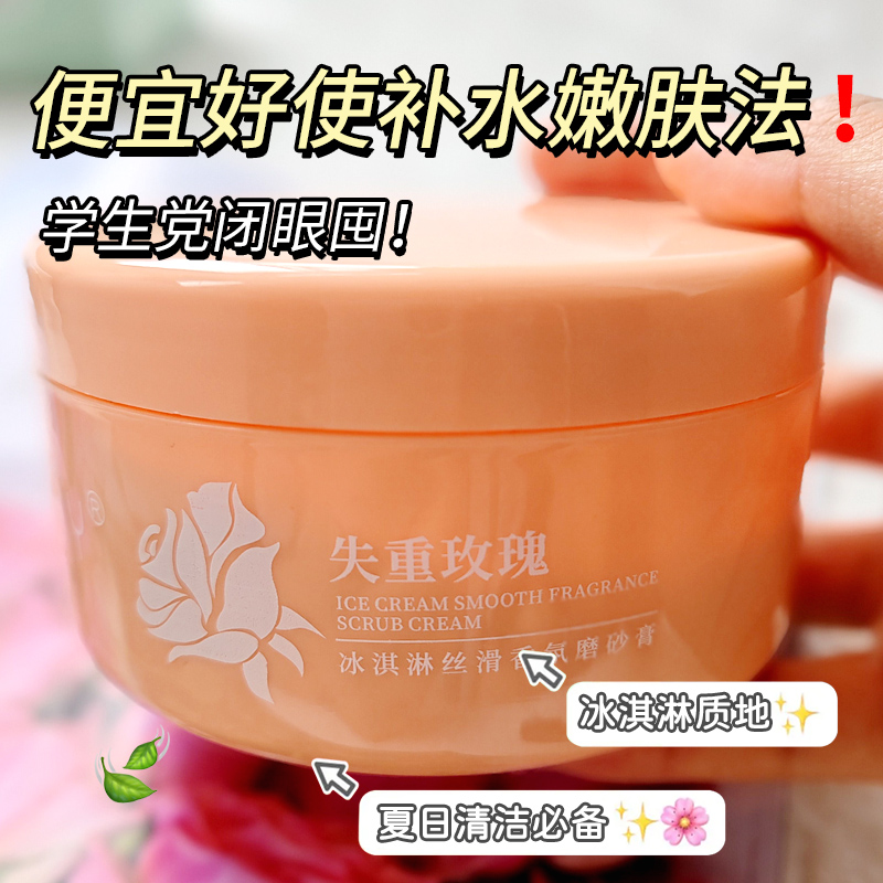 JFEEAY身体磨砂膏保湿补水滋润嫩白改善粗糙深层清洁官方正品02