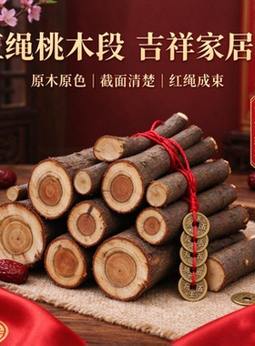 桃木棍桃木枝原木棒木剑发簪镇宅东南枝手工摆件diy雕刻老料木料