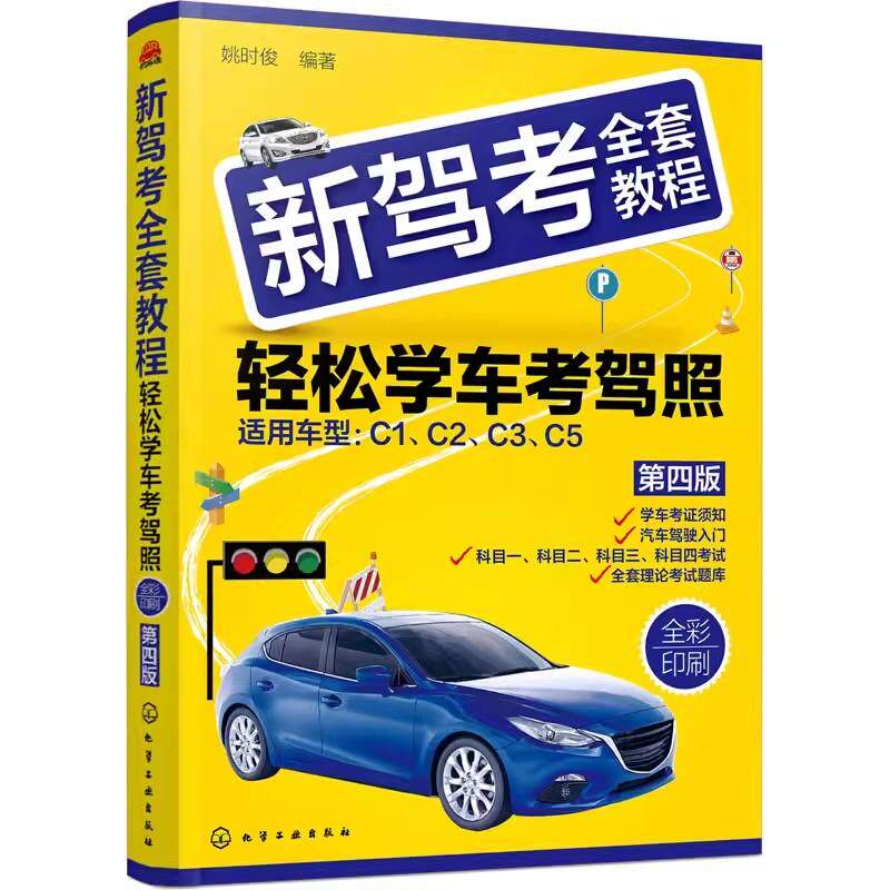 2022新驾考全套教程轻松学考驾照 驾考通关书籍驾考题库 驾照书2022学车驾驶证考试科目一科目四题库驾考书 交通规则教材驾考宝典