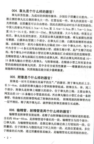 不孕不育症专家治验问答 中医名家学术经验集(一)  邱永生 著 中医古籍出版社 - 图2