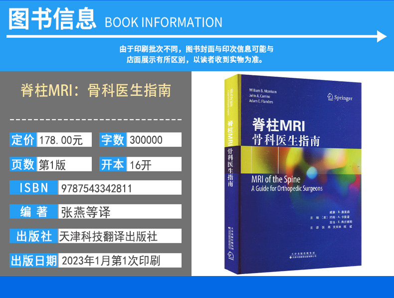 脊柱MRI：骨科医生指南 脊柱骨骼磁共振成像诊断指南 骨科脊柱解剖MRI影像学临床诊断 张燕等译天津科技翻译出版公司9787543342811
