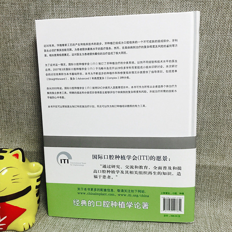 现书 S牙种植学的SAC分类 国际口腔种植学会(ITI)口腔种植临床指南 辽宁科学技术出版社 宿玉成主译 口腔种植培训教程书籍