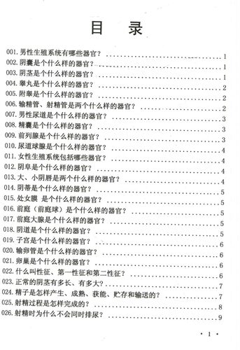 不孕不育症专家治验问答 中医名家学术经验集(一)  邱永生 著 中医古籍出版社 - 图0