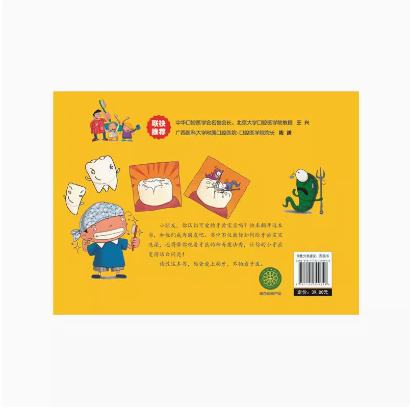 牙齿宝宝爱洗澡 绘本儿童书 保护牙齿 认识身体绘本 宝宝启蒙故事书 3-6周岁儿童刷牙绘本教程 幼儿园大中小班读物图书籍