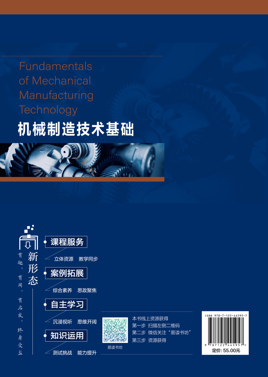 机械制造技术基础 张彦 机械加工方法 金属切削原理 金属切削机床 机械制造工艺规程设计 高等院校机械类专业主干技术基础课程教材