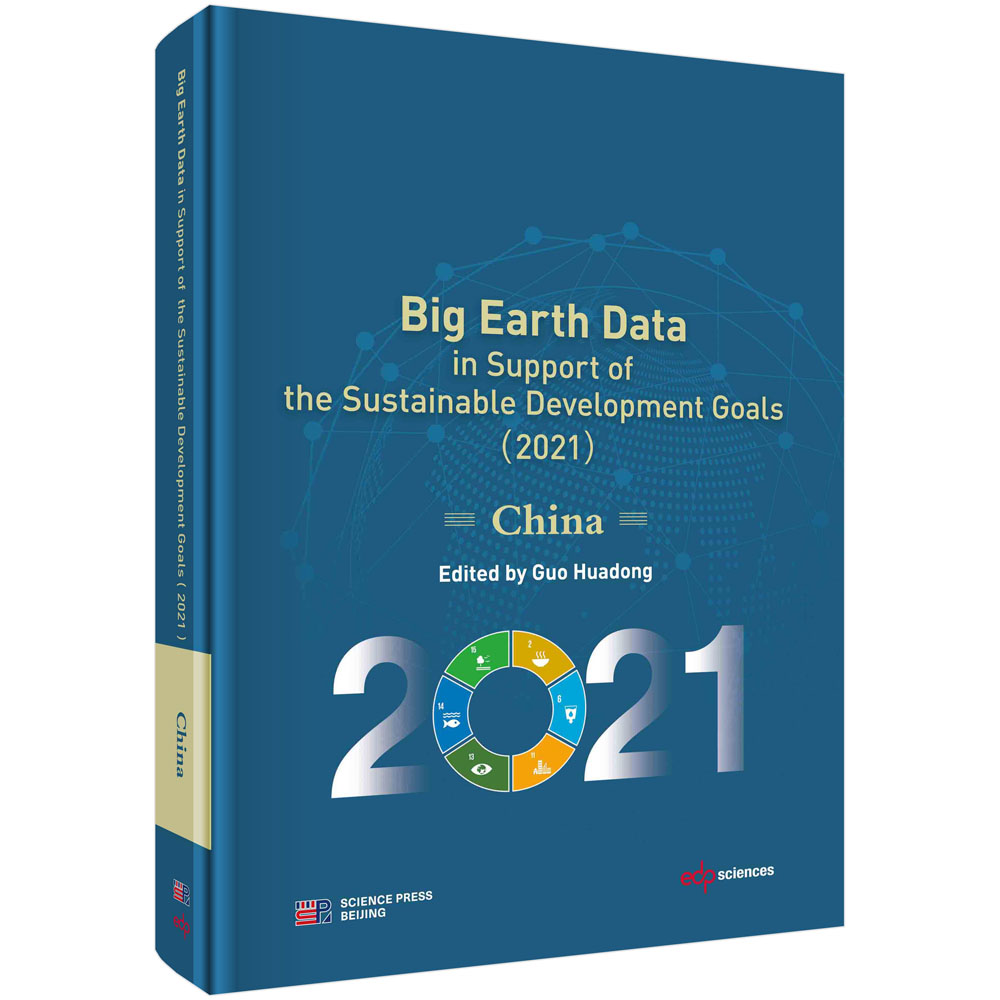 Big Earth Data in Support of the Sustainable Development Goals (2021): China 科学出版社 9787030711458 - 图0