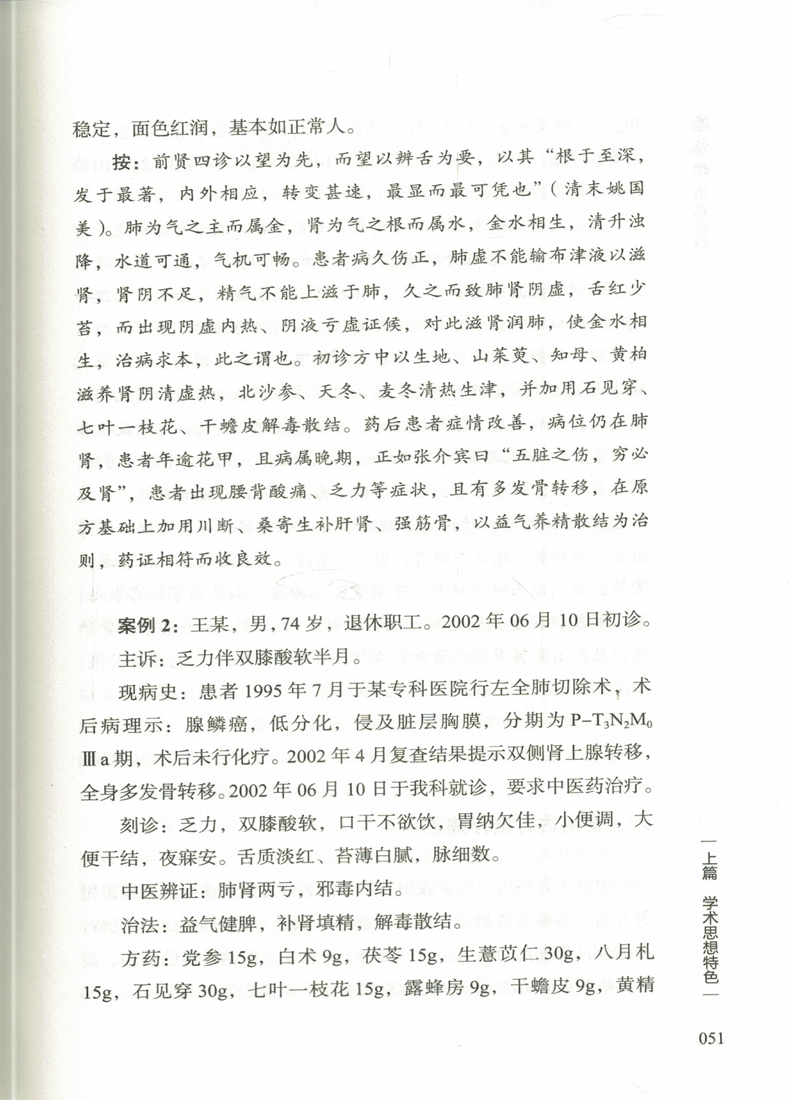 现货 徐振晔培本解毒治癌五十年经验荟萃 邓海滨等主编 中国中医药出版社 辨治恶性肿瘤的学术思想及临床经验