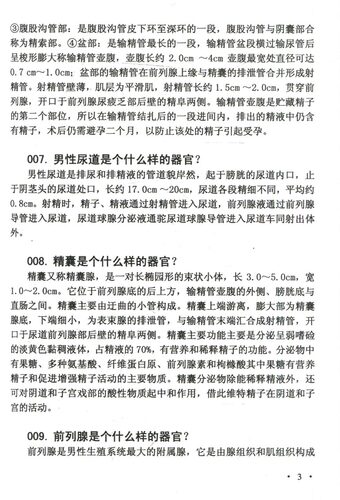 不孕不育症专家治验问答 中医名家学术经验集(一)  邱永生 著 中医古籍出版社 - 图3