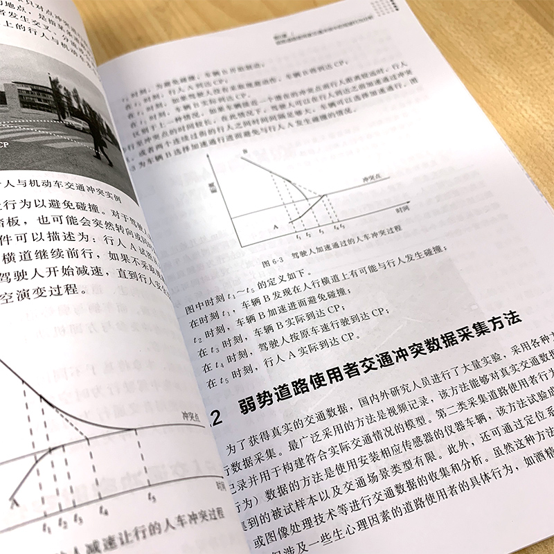 人车路系统驾驶行为分析与安全支持 蒋晓蓓 化学工业出版社9787122366177