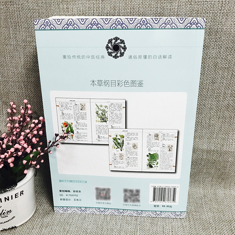 现货 本草纲目彩色图鉴 (白话珍藏版) (明)李时珍 著;王静 编译一部影响世界的药典巨著中医古籍 中国科学技术出版社