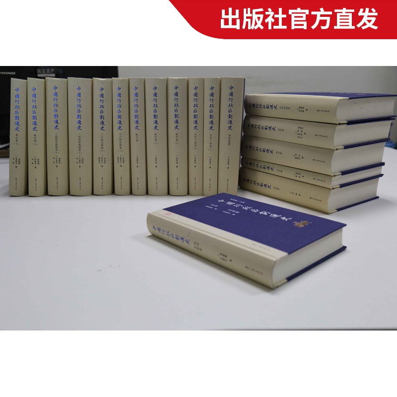 中国行政区划通史套装全18册近代史古代史通史大历史图说书籍朝代演化图长卷常识年表朝代顺序表国百科全书常识顺序表系列研究法-图1