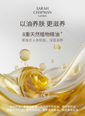 卸妆洁面SarahChapman莎娜普蔓